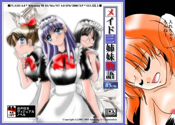 メイド三姉妹物語 第五話「杏子」
