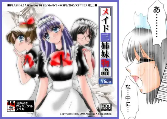 メイド三姉妹物語 第六話「隆也」
