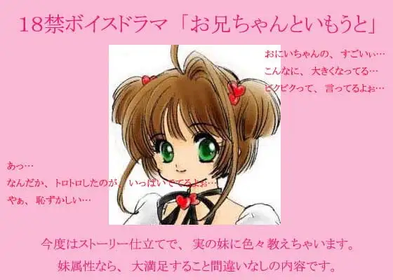 お兄ちゃんといもうと