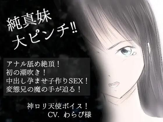 冬月ふわわ 妹との純愛ラブストーリー 子作りSEX