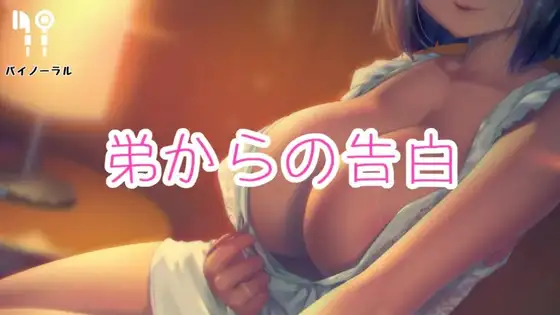 弟の告白を断ったら…