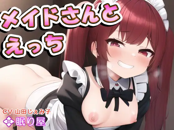 メイドさんとえっち22