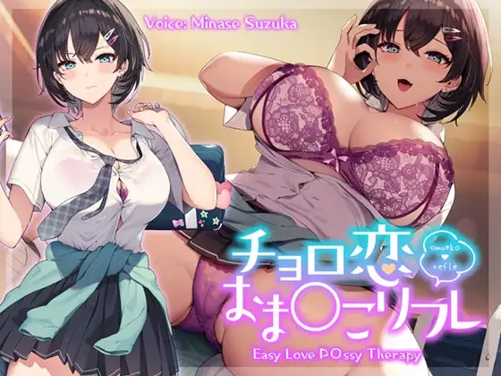 Easy Love P〇ssy Therapy