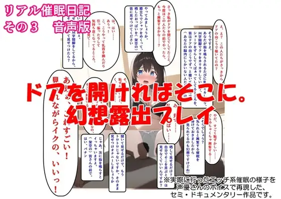 【音声作品】リアル催眠日記その3「ドアを開ければそこに。幻想露出プレイ」音声版