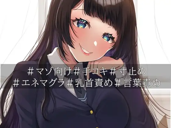 ビッチ委員長にオナバレした僕は人権放棄マゾ犬玩具に成り下がる