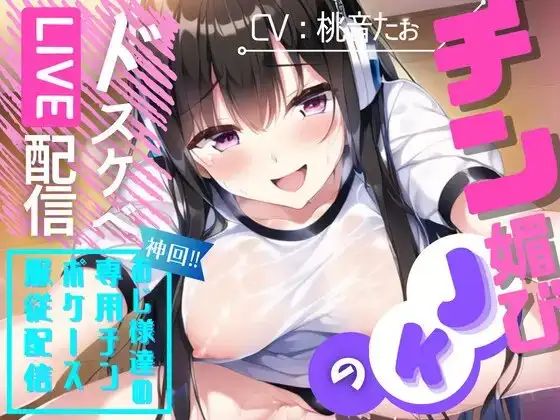 チン媚びJKのドスケベLIVE配信【OPM REGULAR】