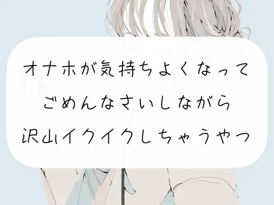 【実演】オナホが気持ちよくなってごめんなさいしながら沢山イクイクしちゃうやつ