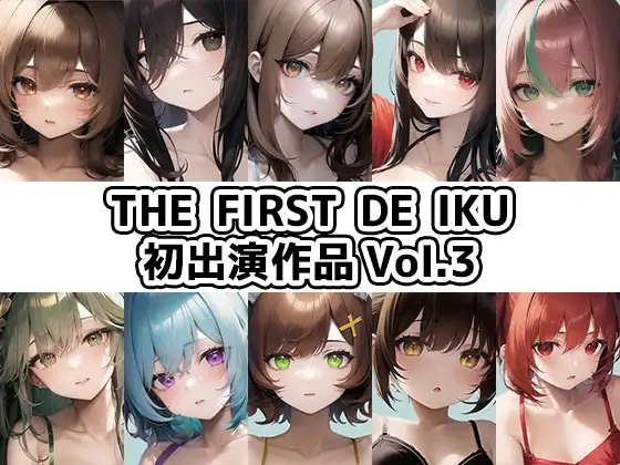 【10本おまとめセット】THE FIRST DE IKU - 初出演作品Vol.3