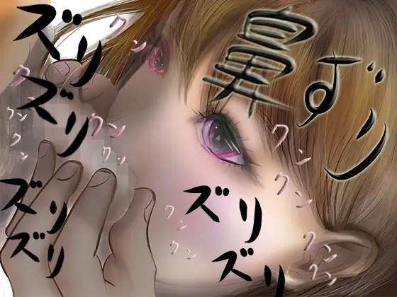 【チン嗅ぎ・鼻コキ】鼻ズリ ～催眠アプリでクラスの女の子をチンポ匂い嗅ぎ中毒にさせてみた～