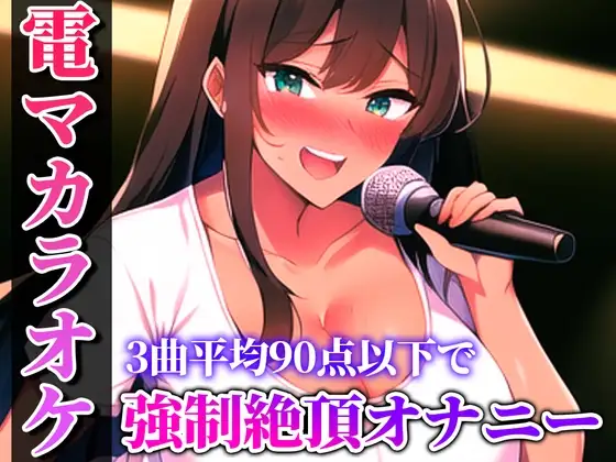 【バイブカラオケ】歌いながらの電マはヤバすぎる!!!生歌×生オナニーの新感覚実演...電マカラオケ【しのぶ】
