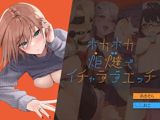 【H×H×H×H×H】ホカホカ炬燵でイチャラブエッチ
