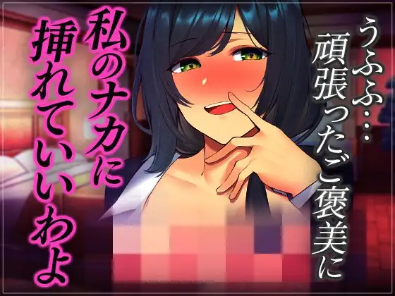 【台本公開】職場のヤンデレ上司に追いつめられて落とされちゃって逃げられない…