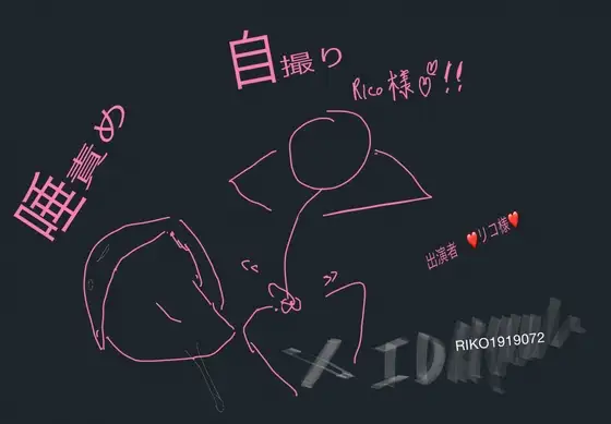【実演】リコ様のDM調教