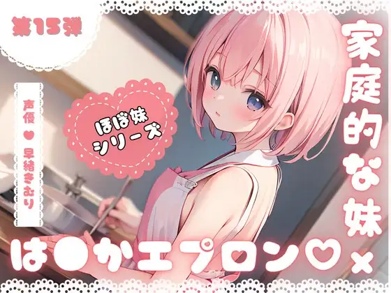 ほぼ妹第15弾～ことみ 朝ごはんの前にいただきます!～