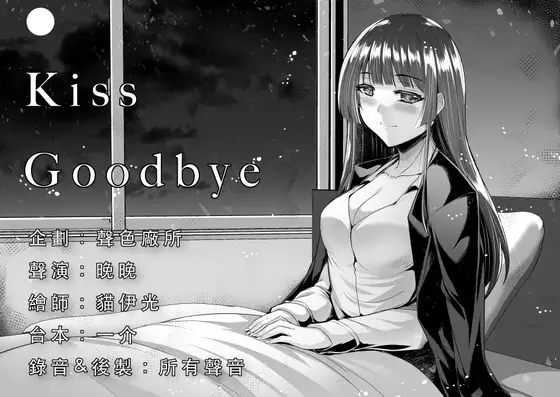 Kiss Goodbye