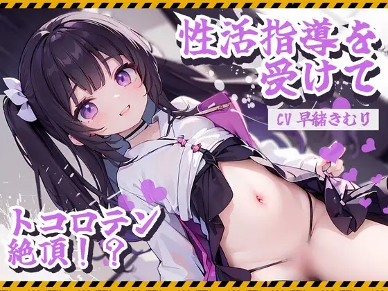精子を出さないと死んでしまう世界で、俺は…～性活指導を受けて、トコロテン絶頂～