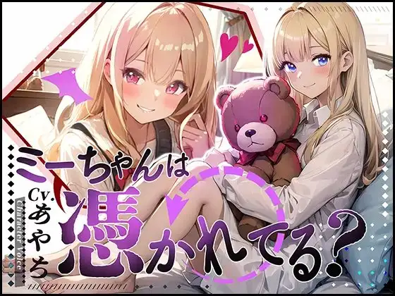 【超得!!1本買ったらもう2本 ダブルプレゼントキャンペーン中!!】ミーちゃんは、憑かれてる?【OPM REGULAR】
