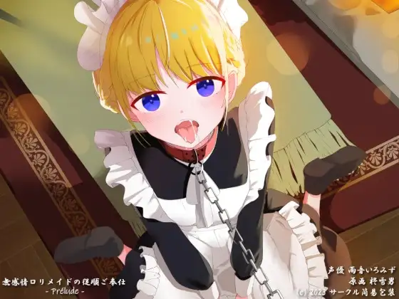 無感情ロリメイドの従順ご奉仕 -Prelude-
