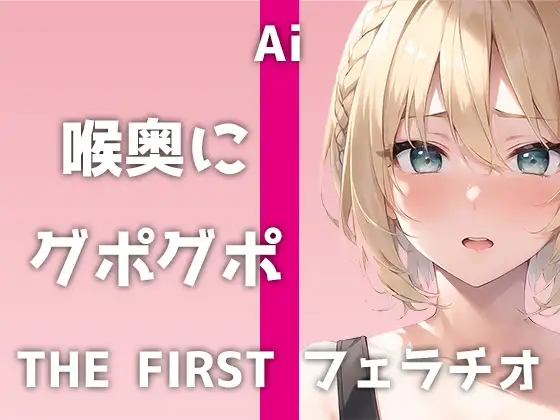 【25歳エステティシャンの特盛フェラ】収録時間58分超え!先っぽから喉奥まで&優しくチロチロから激しくグポグポまで!全方位カバーの生フェラ音声!