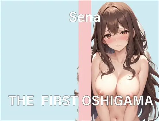 【実演おしがまオナニー】THE FIRST OSHIGAMA【せな】