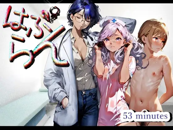 『はぷらん』 ◆ CASE5  月乃先生と看護師の喜舎場さん! 超絶テクW乳首舐め&全身リップ!Dキス&舌ピアスフェラチオ! 【きぬぎぬふみ×常盤はなこ×道楽みぃ】