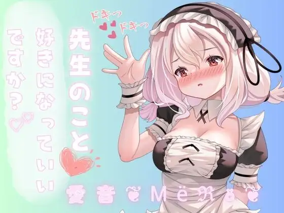 ✨実演収録✨先生のこと好きになってもいいですか?誘惑してたら襲われちゃったっ。変な声出ちゃうっっっ!