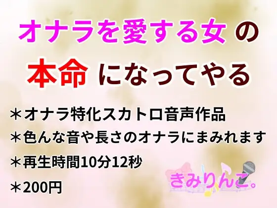 オナラを愛する女の本命になってやる