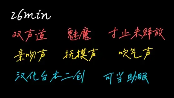 【中文音声】魅魔的寸止