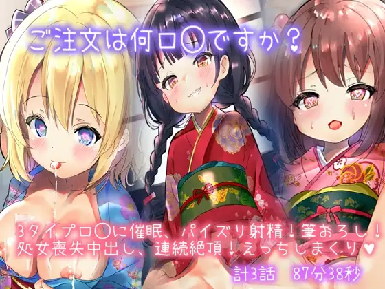 【催眠ロ◯、ロ◯ビッチ】ご注文は何ロ◯ですか?ロ◯巨乳のおっぱいに挟まれ射精!見た目清純ロ◯ビッチの筆おろし。激カワロ◯娘に催眠処女喪失連続絶頂計3話