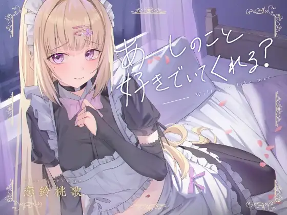 【NTR】あーしのこと、好きでいてくれる?～性格最悪の父に奪われた僕だけのギャルメイド～