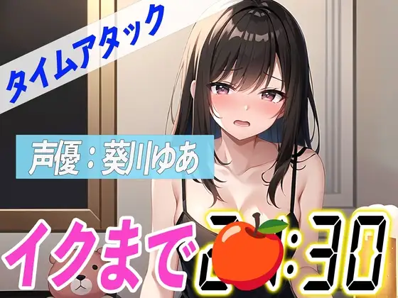 ✨金曜日の夜に泥酔オナニー✨【実演オナニーRTA】声優による実演リアルタイムアタックオナニーはどれだけシコいのか!?【葵川ゆあ】