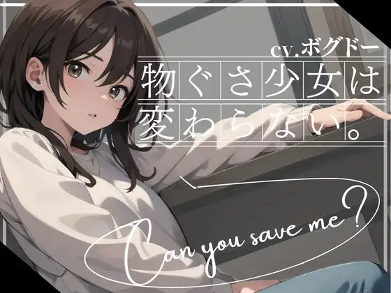 【✨早い者勝ち!!超得WプレゼントCP✨一本買ったらもう2本プレゼント!!】物ぐさ少女は変わらない