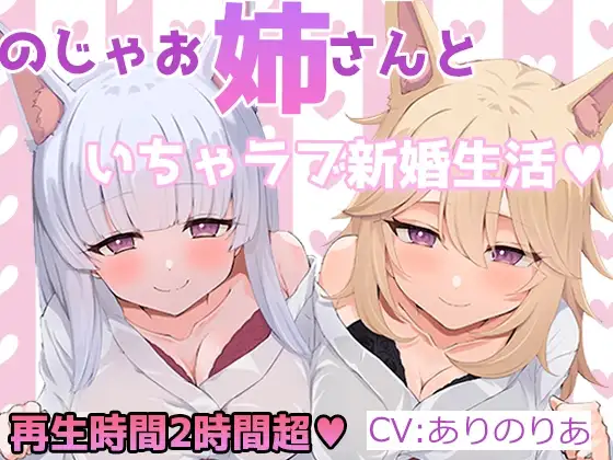 【KU100】のじゃお姉さん達といちゃラブハーレム新婚性活【再生時間2時間超】