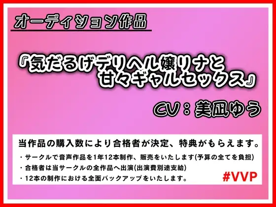 気だるげデリヘル嬢リナと甘々ギャルセックス【オーディション作品】