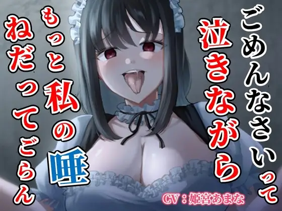 メイドのお姉さんに言葉巧みに連れ去られて犯される(ホラーなのにエロ)