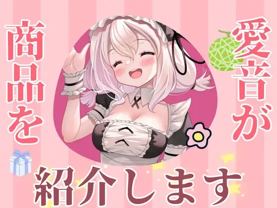 ✨実演収録✨愛音の大人のおもちゃ商品レビュー
