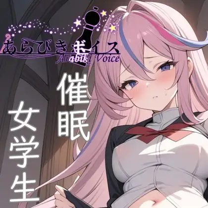 【110円】いつも電車で会うダウナー女子学生に催眠かけて好き放題ドスケベ交尾する話【アナル舐め】