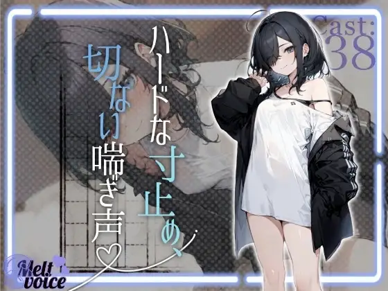 【✨全部聞こえちゃう高音質✨】文学少女のハードな寸止め、切ない喘ぎ声【42分超え‼】✨38✨