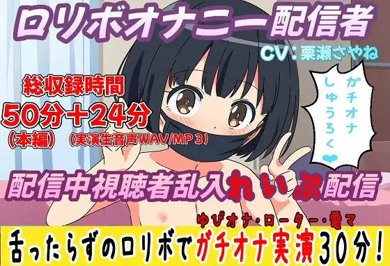 【実演オナニー】ロリボオナニー配信者配信中視聴者乱入レイプ配信