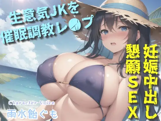 【プレミアムフォーリー】~催眠アプリを使って生意気JKをレ●プする学園性活~肉便器なおまんこ奴隷と化した学年一巨乳美女のチア部先輩ヒロイン