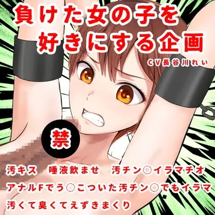 負けた女の子を好きにする企画-アナル to マウスで汚チン〇イラマチオー唾液飲み、汚キス