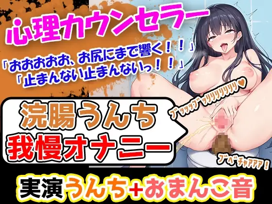 【浣腸うんち我慢オナニー1発録り】太さが6.5センチ+長さ19センチごつごつディルド使用。電動バイブ、ウーマナイザー駆使超巨乳女性がトイレオナニー