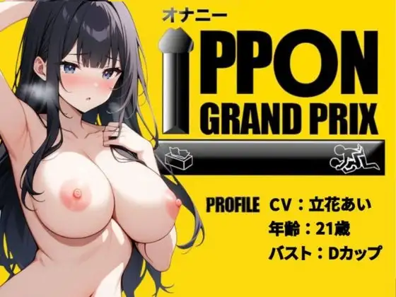 【28歳コールセンター嬢】彼氏の寝てる横でこっそりオナニー/立花あい【オナニーIPPONグランプリ:今までで一番気持ちの良かったオナニーを披露してください】