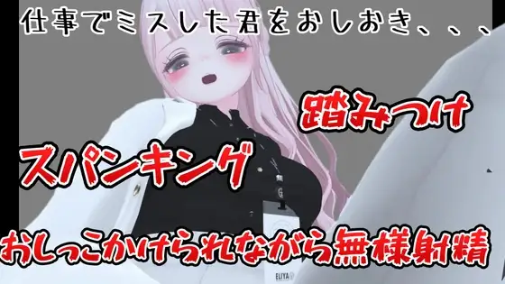仕事でミスした君をおしおき!四つん這いでスパンキングされながら勃起してちんぽ踏んづけたりスパンキングされながら強制寸止め!