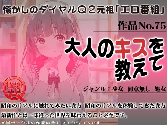 作品No.75 大人のキスを教えて