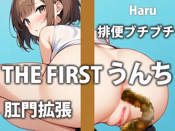 【うんち密着】保育士さんのリアルな1日の排便性活【ハル】