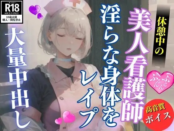 休憩中の美人ナースお姉さんを襲って青姦中出しレイプ