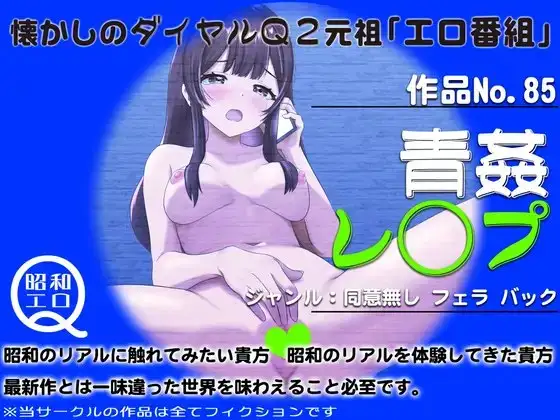 作品No.85 青姦レ◯プ