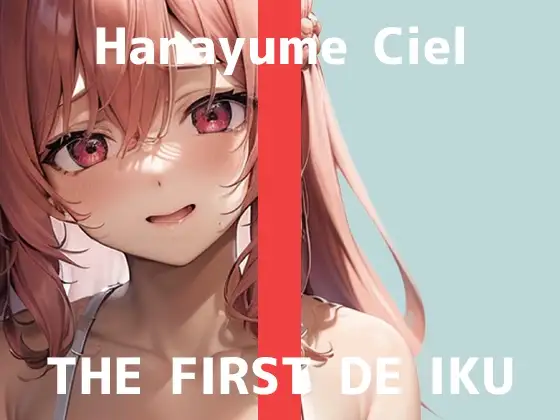 【初体験オナニー実演】THE FIRST DE IKU【華夢しえる - 膣内叩きおもちゃ編】