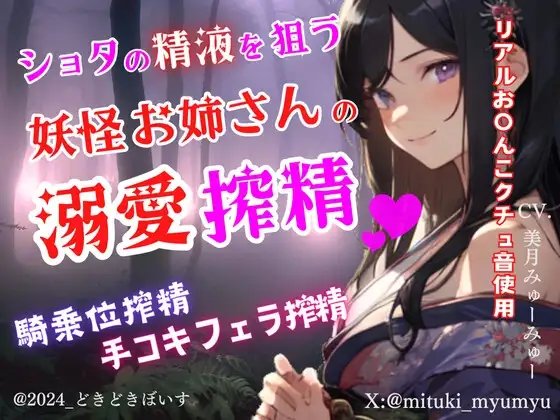 ショタの精液を狙う妖怪お姉さんの溺愛搾精～騎乗位搾精～手コキフェラ搾精